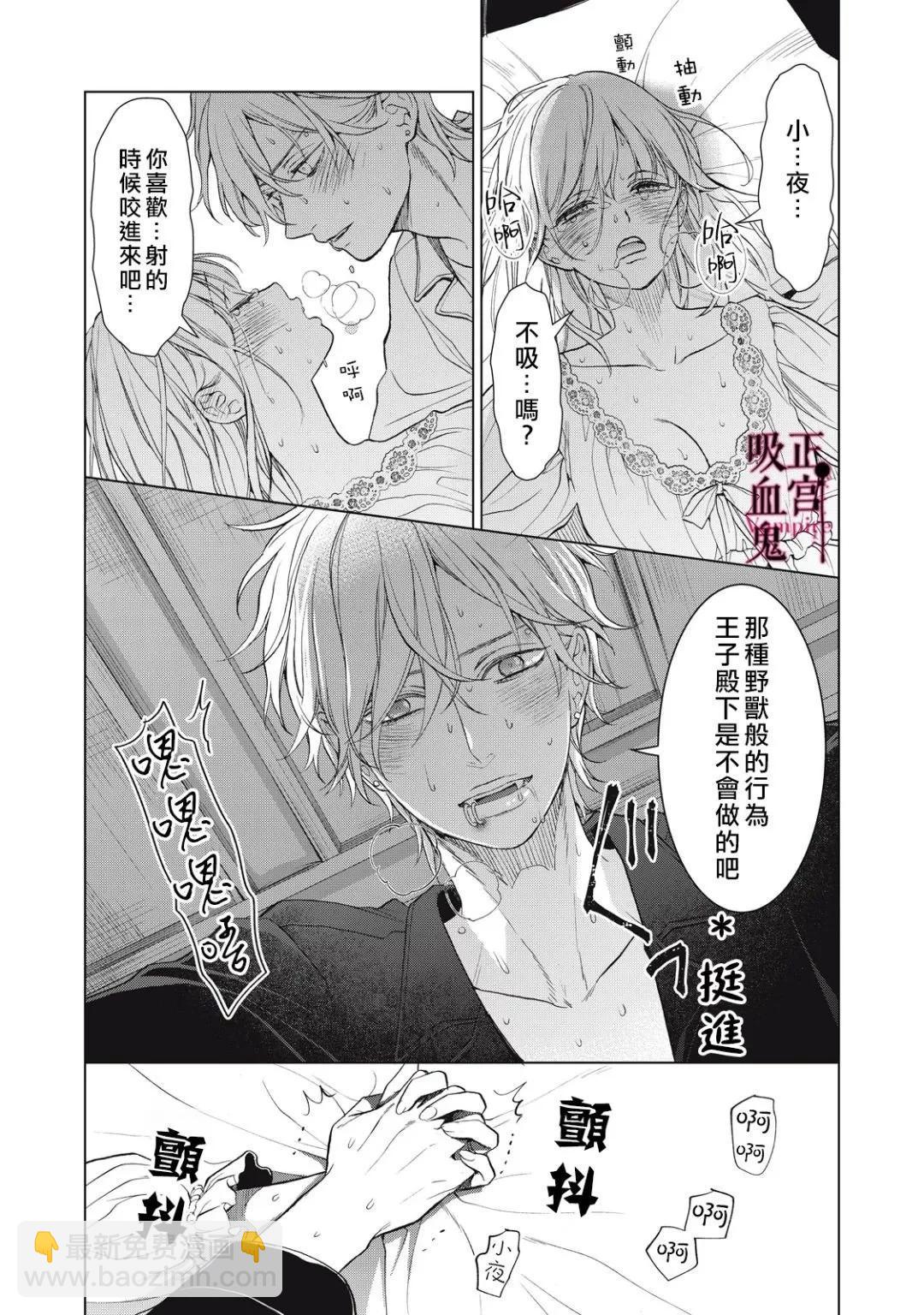 《我的病弱吸血鬼》第37话 第17页