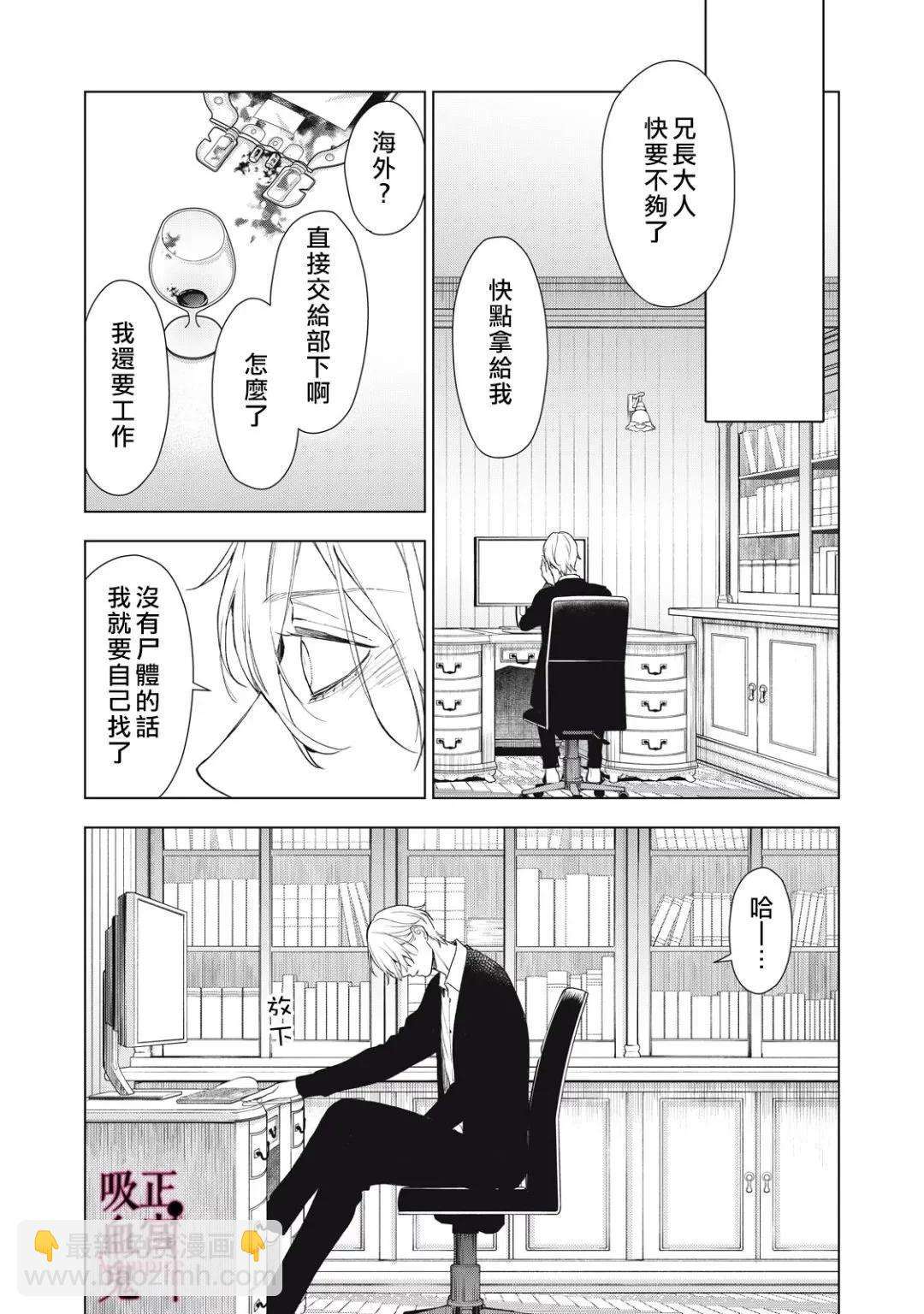 《我的病弱吸血鬼》第37话 第18页