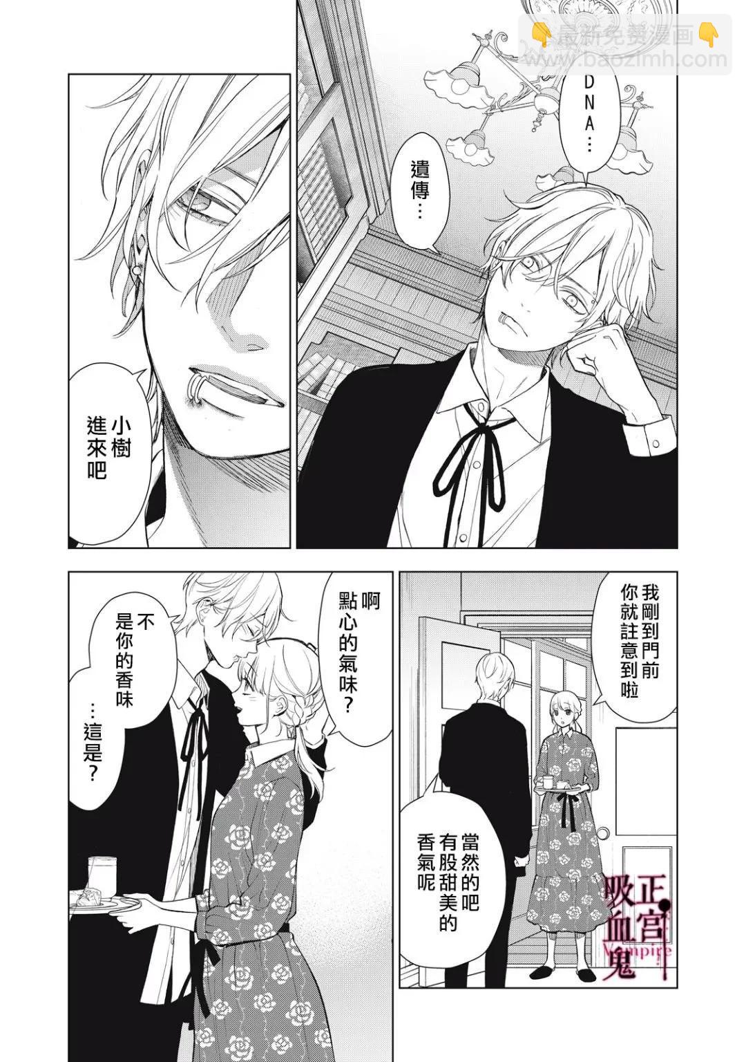《我的病弱吸血鬼》第37话 第19页