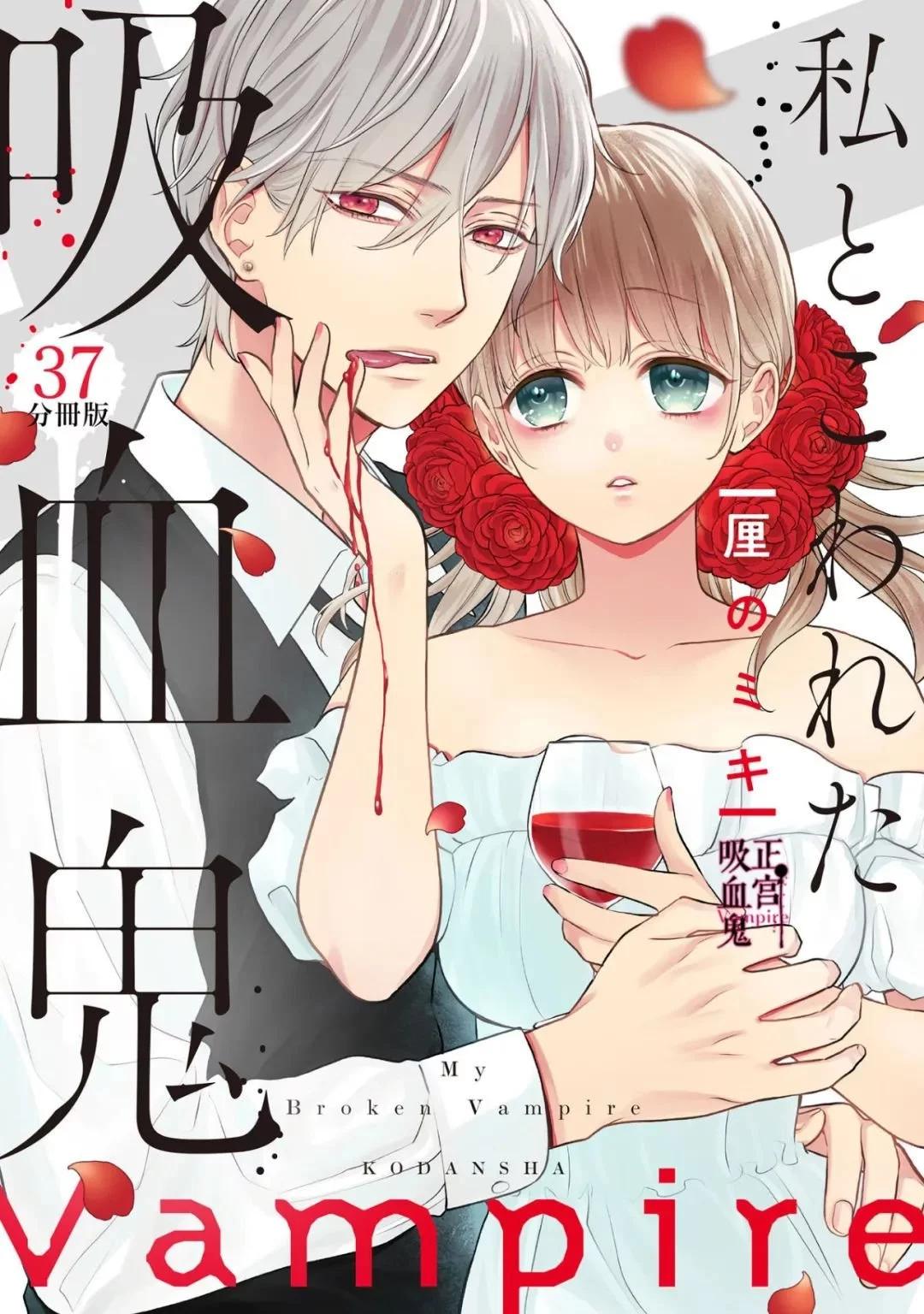 《我的病弱吸血鬼》第37话 第1页