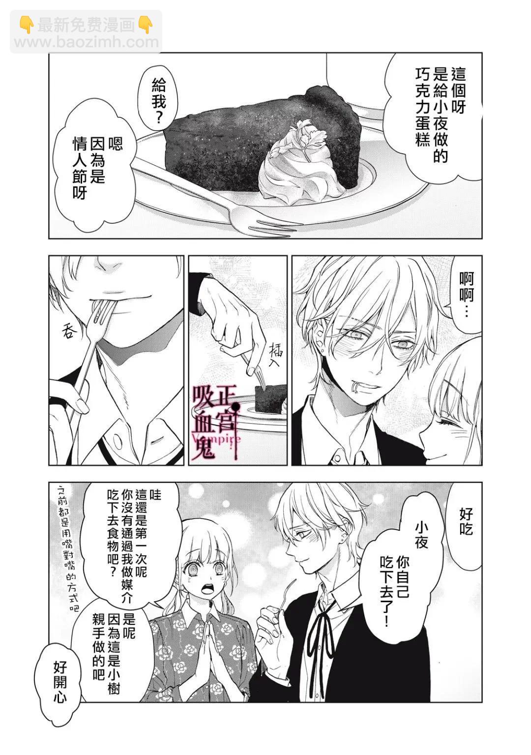 《我的病弱吸血鬼》第37话 第20页