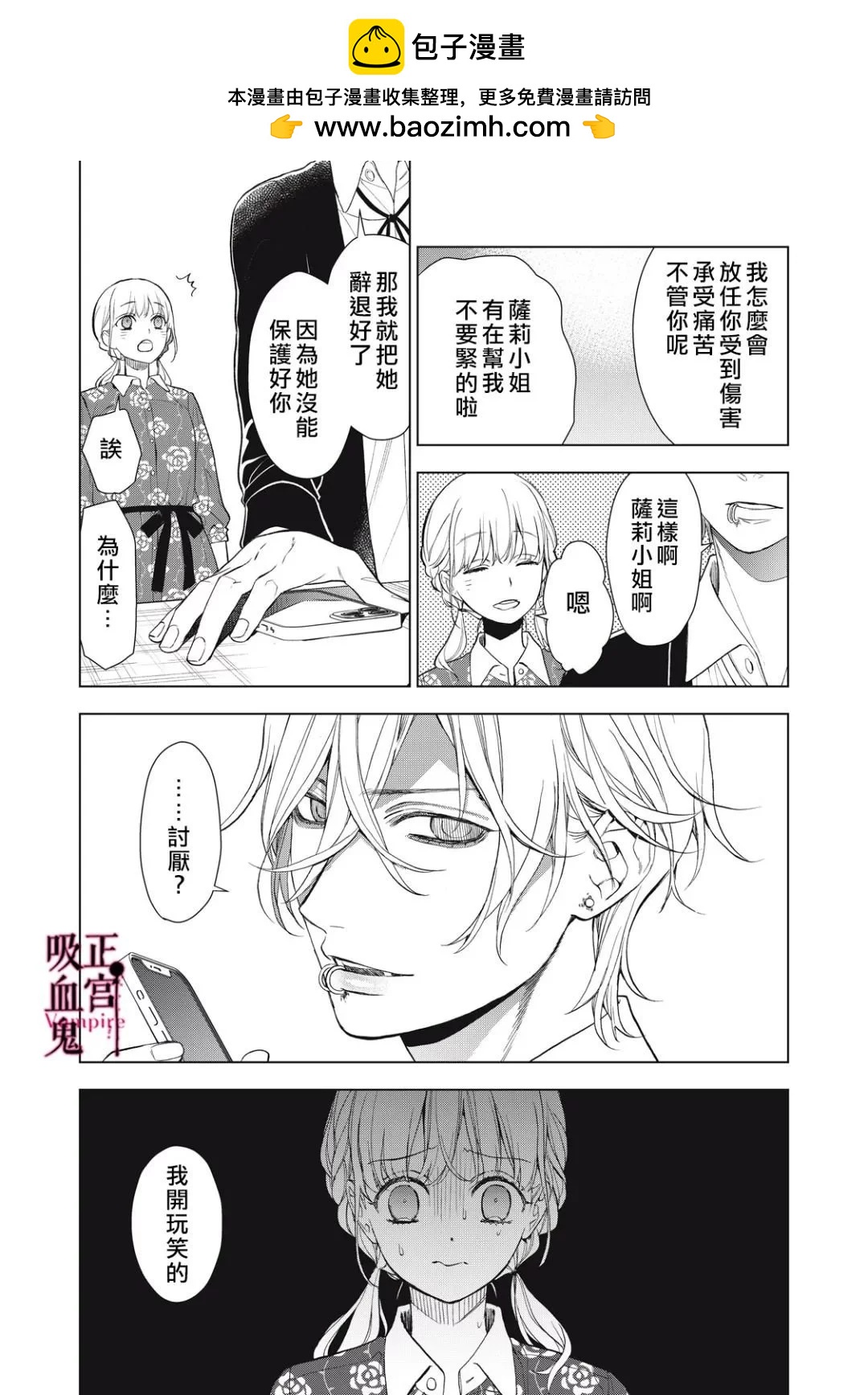 《我的病弱吸血鬼》第37话 第22页