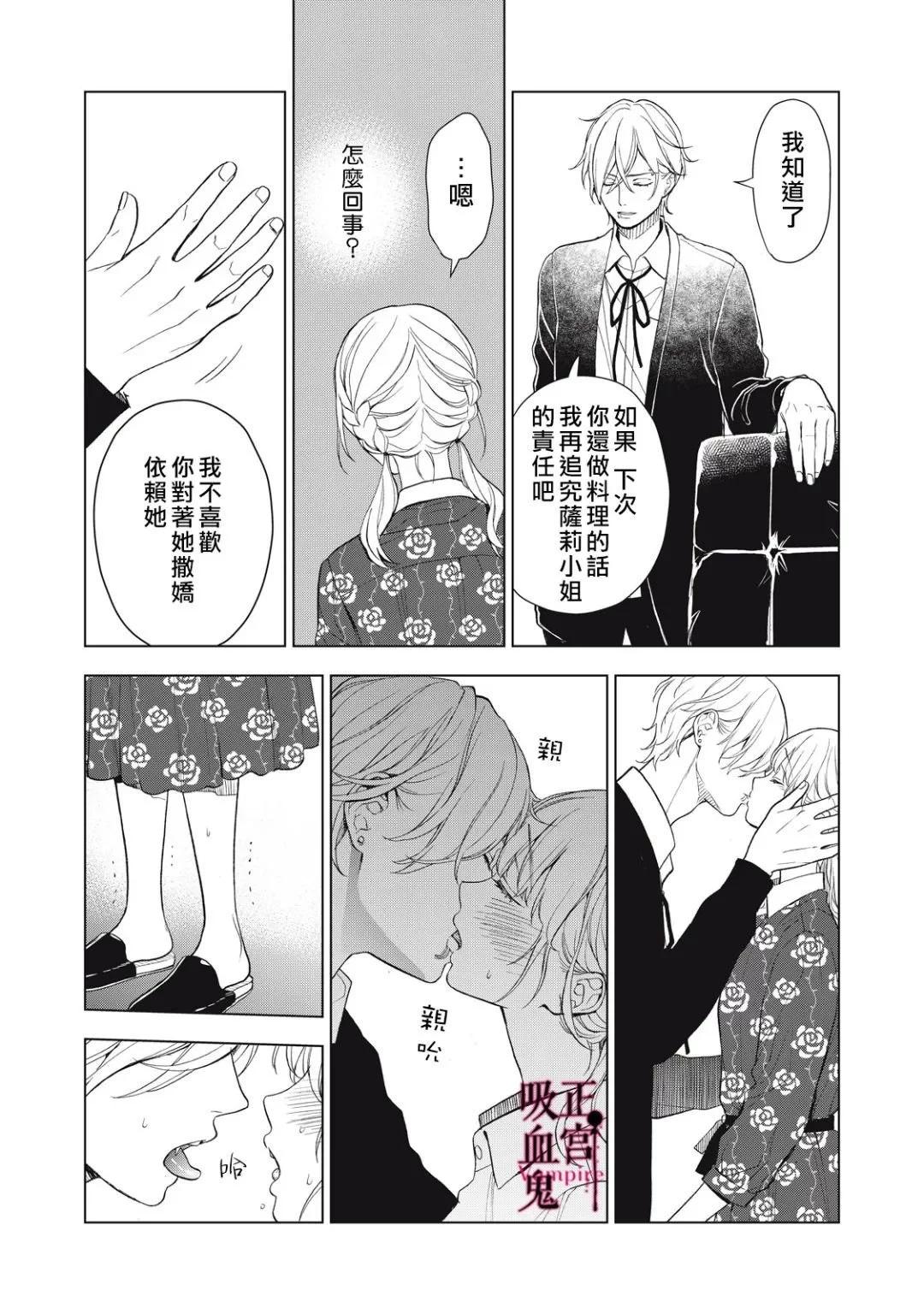 《我的病弱吸血鬼》第37话 第23页