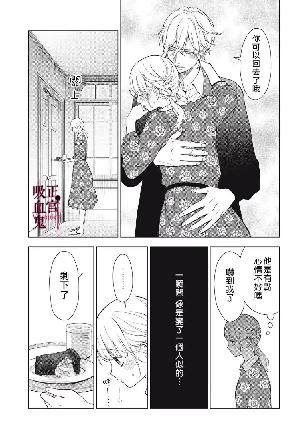 《我的病弱吸血鬼》第37话 第24页