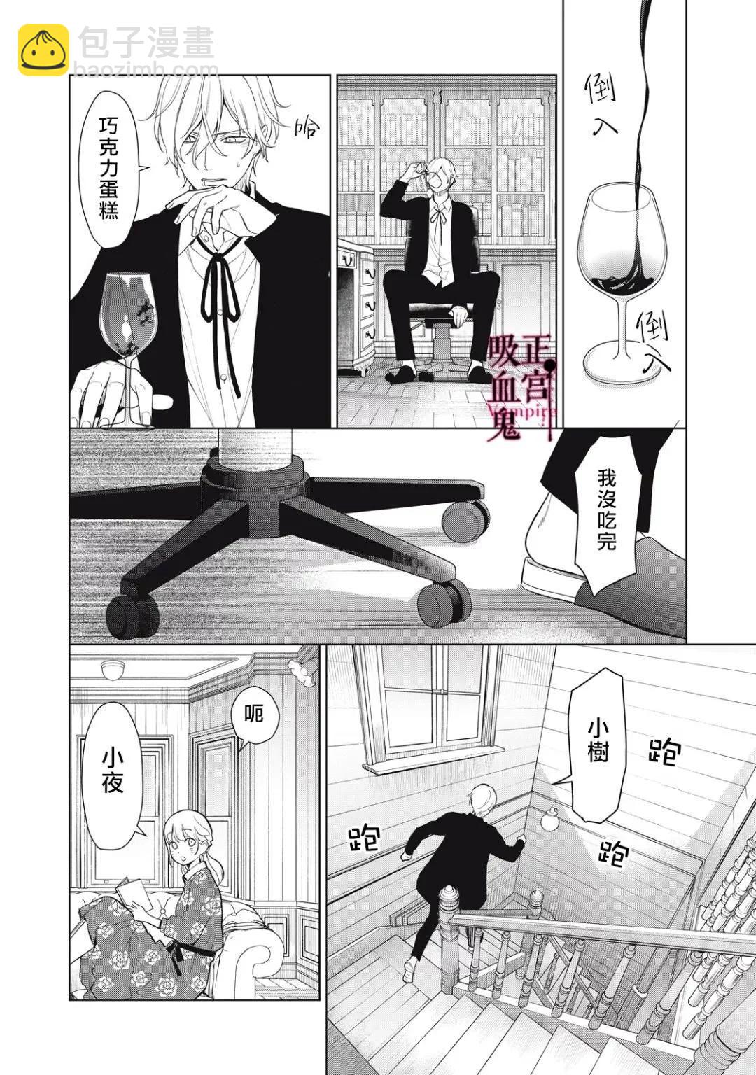 《我的病弱吸血鬼》第37话 第25页