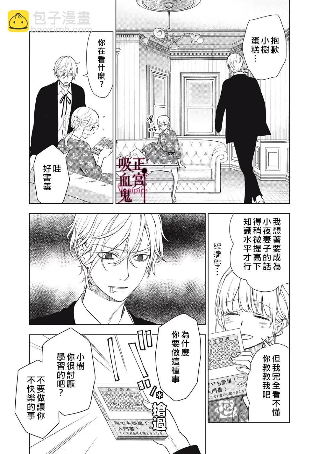 《我的病弱吸血鬼》第37话 第26页