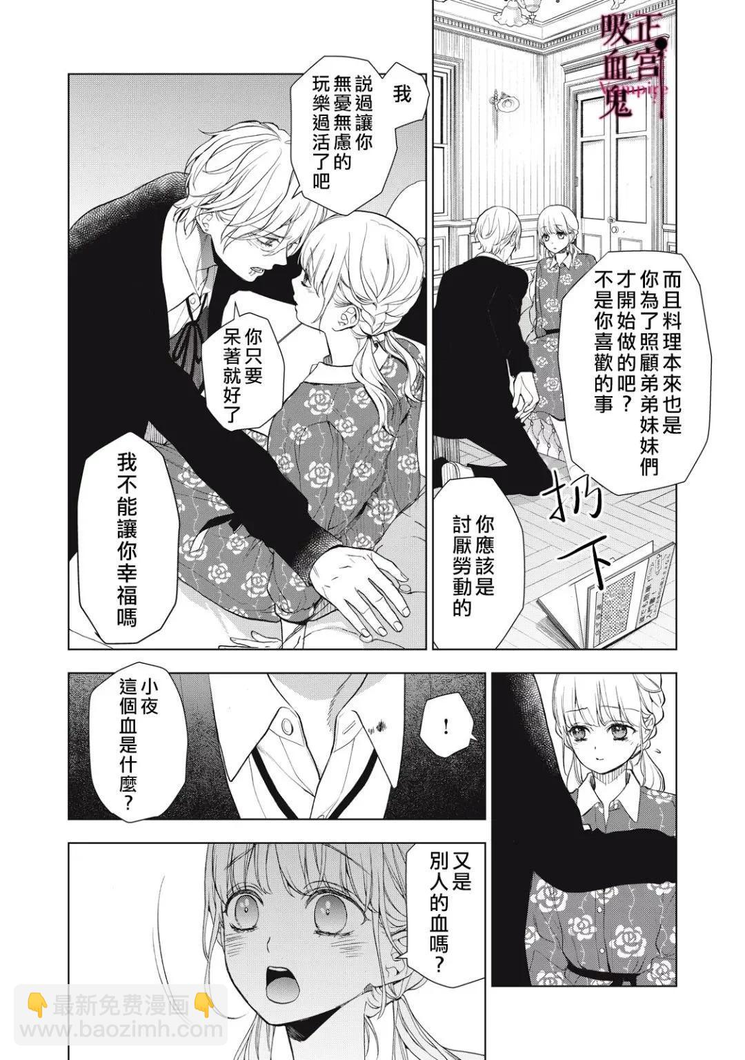 《我的病弱吸血鬼》第37话 第27页