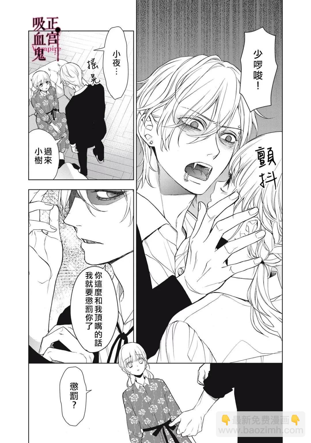 《我的病弱吸血鬼》第37话 第28页