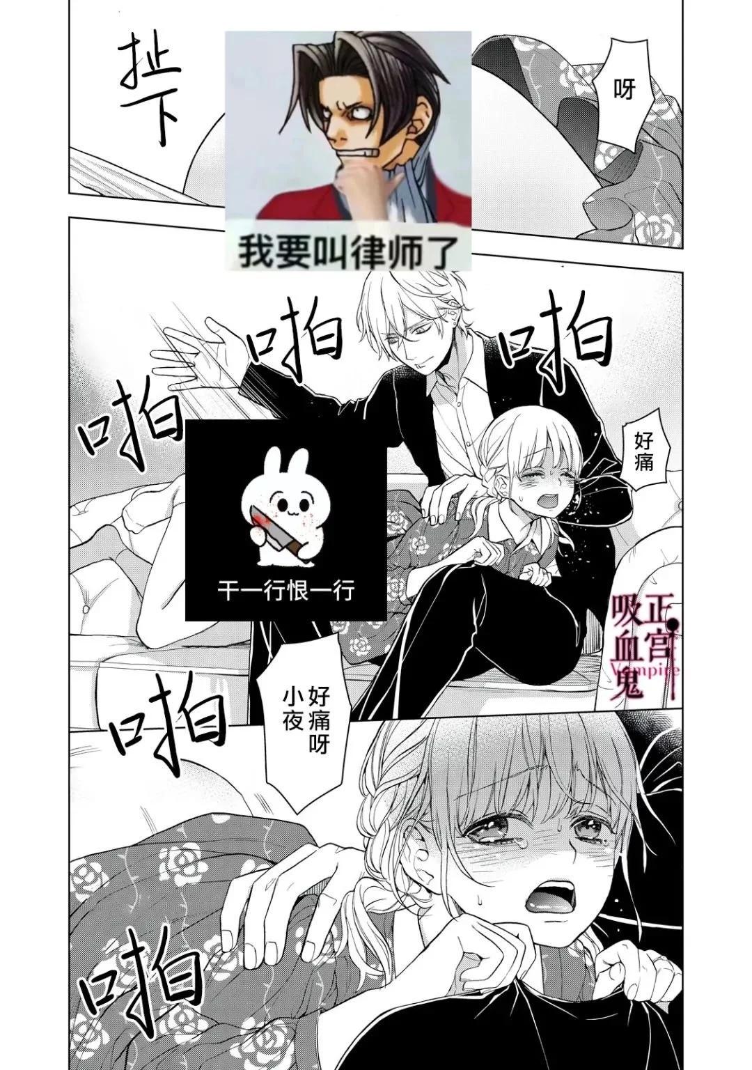 《我的病弱吸血鬼》第37话 第29页