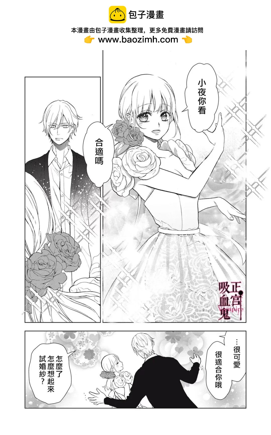 《我的病弱吸血鬼》第37话 第2页