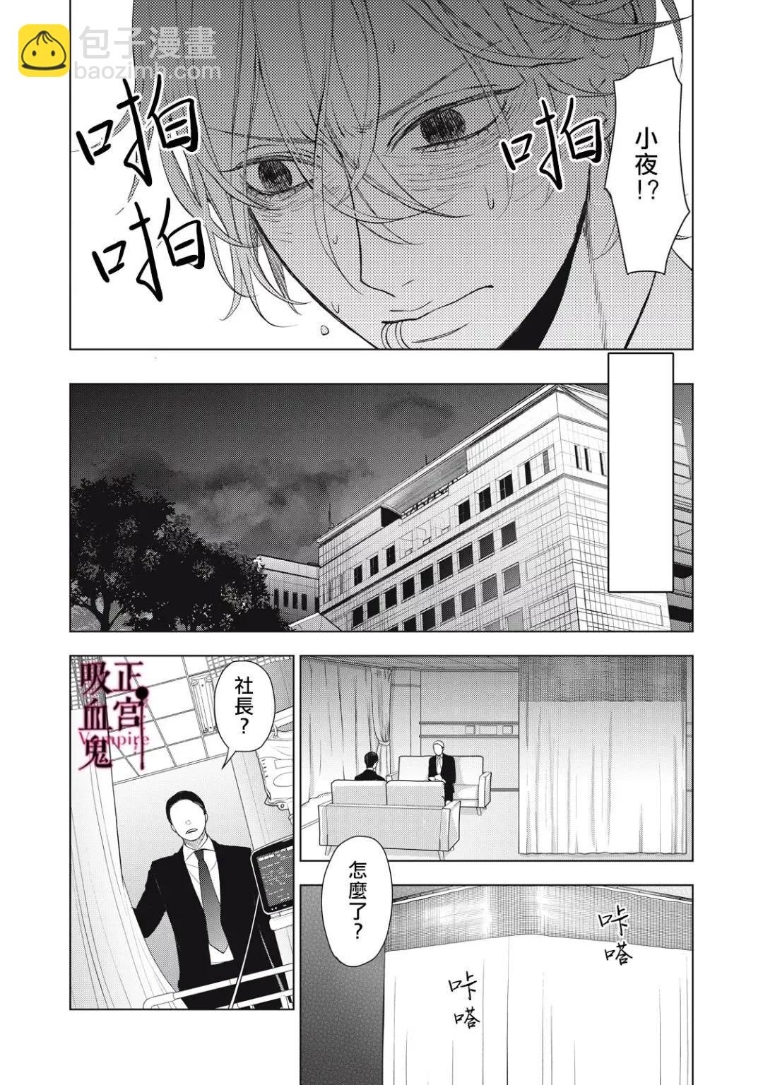 《我的病弱吸血鬼》第37话 第30页