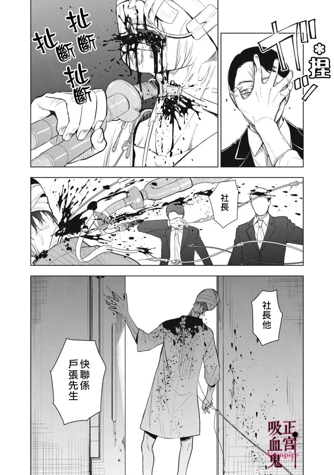 《我的病弱吸血鬼》第37话 第31页