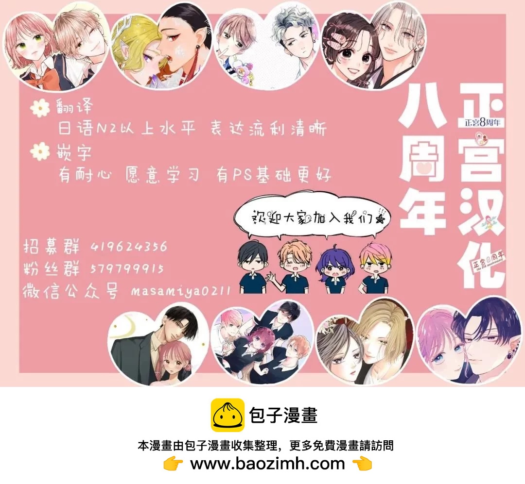 《我的病弱吸血鬼》第37话 第32页