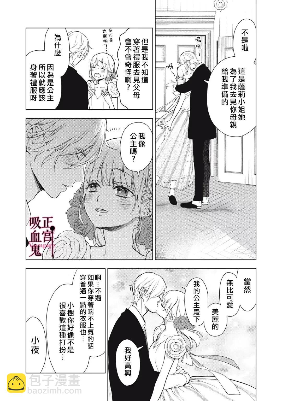 《我的病弱吸血鬼》第37话 第3页