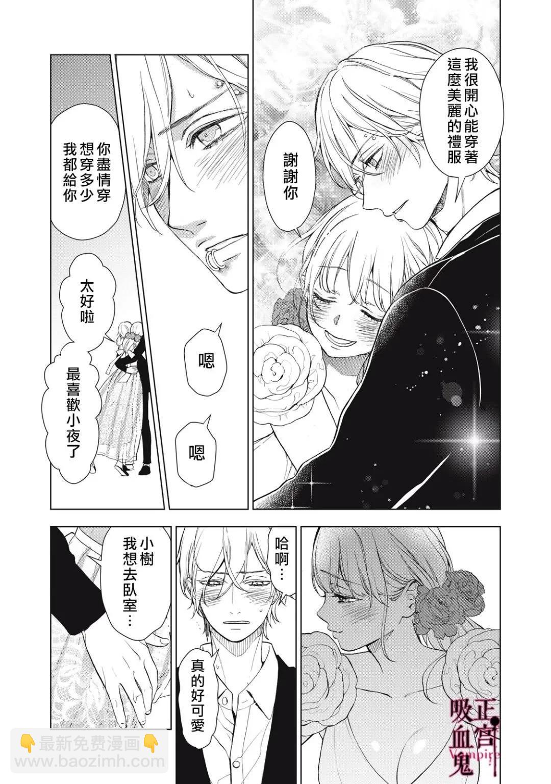 《我的病弱吸血鬼》第37话 第4页