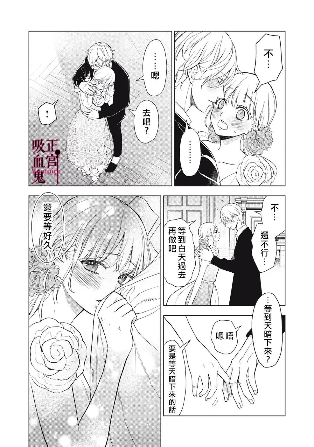 《我的病弱吸血鬼》第37话 第5页