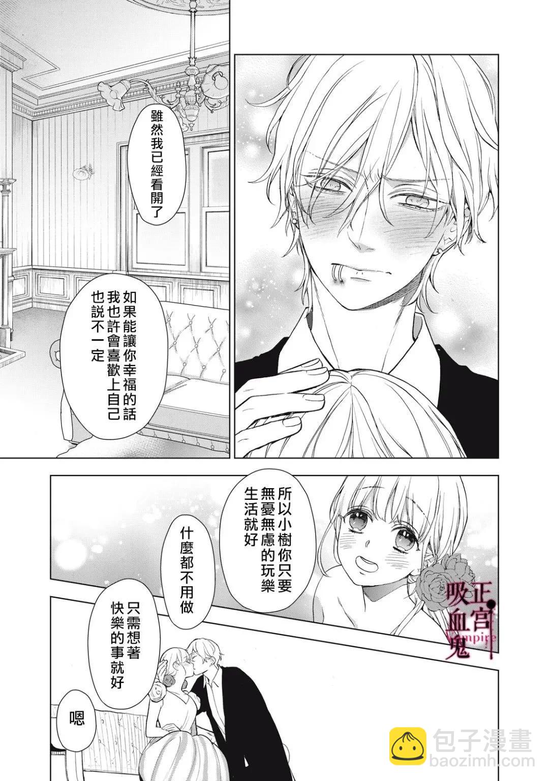 《我的病弱吸血鬼》第37话 第6页