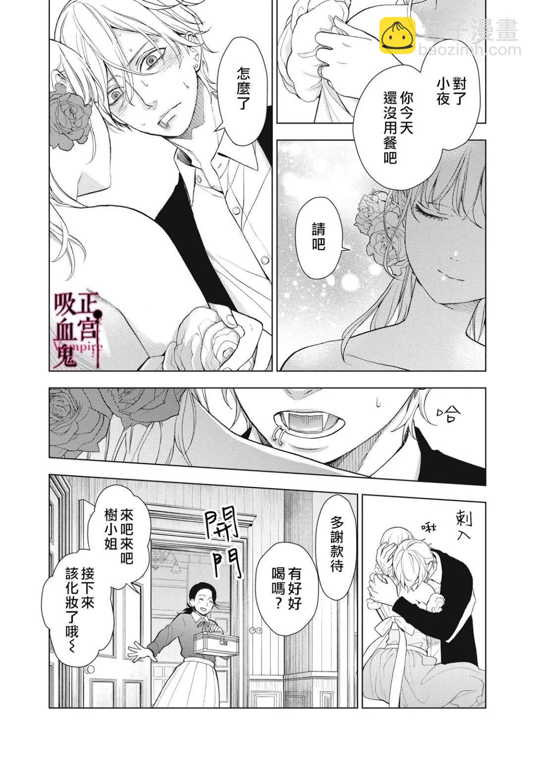 《我的病弱吸血鬼》第37话 第7页