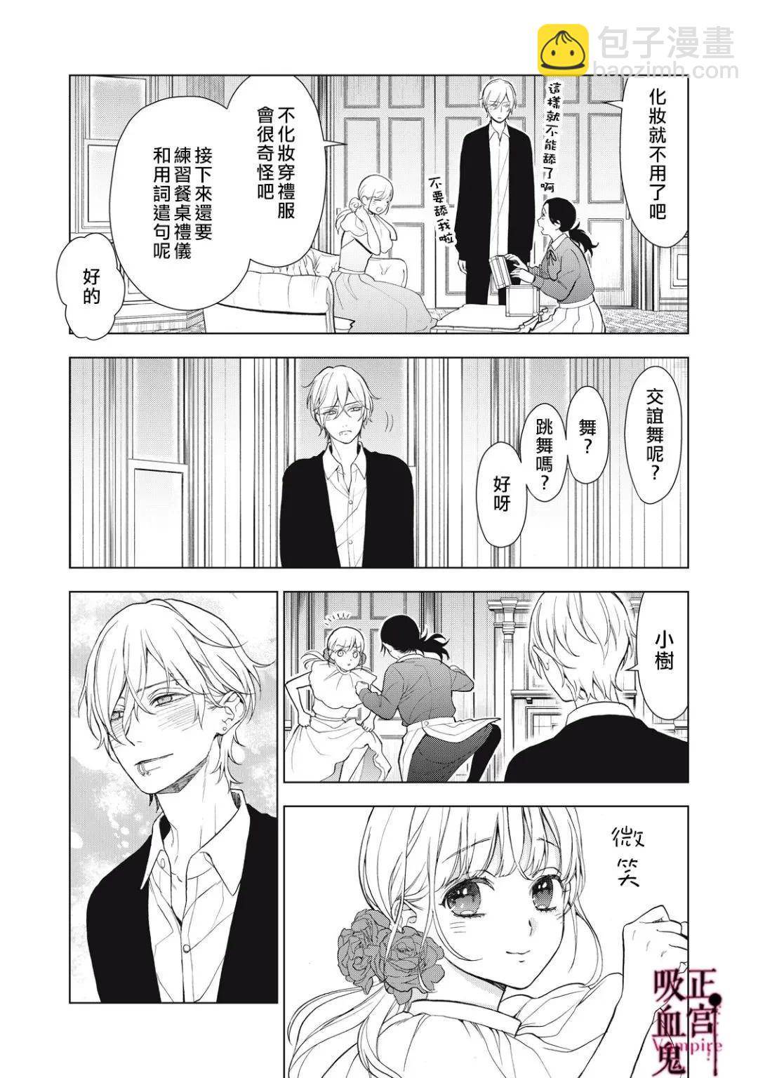 《我的病弱吸血鬼》第37话 第8页