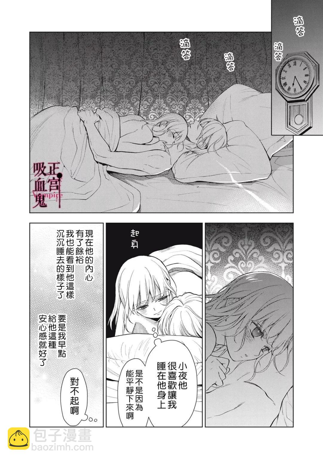 《我的病弱吸血鬼》第37话 第9页