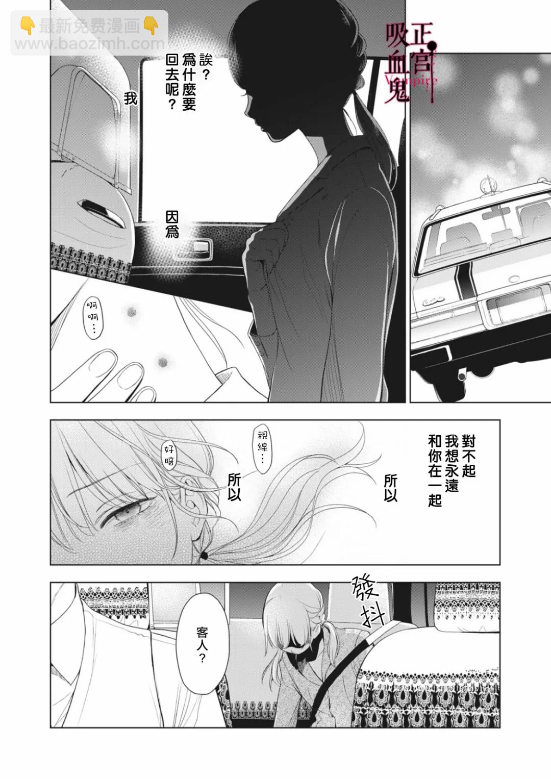 《我的病弱吸血鬼》第07话 第10页