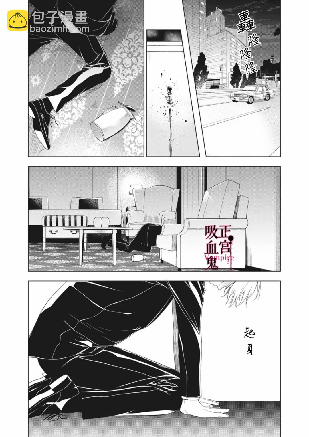 《我的病弱吸血鬼》第07话 第11页