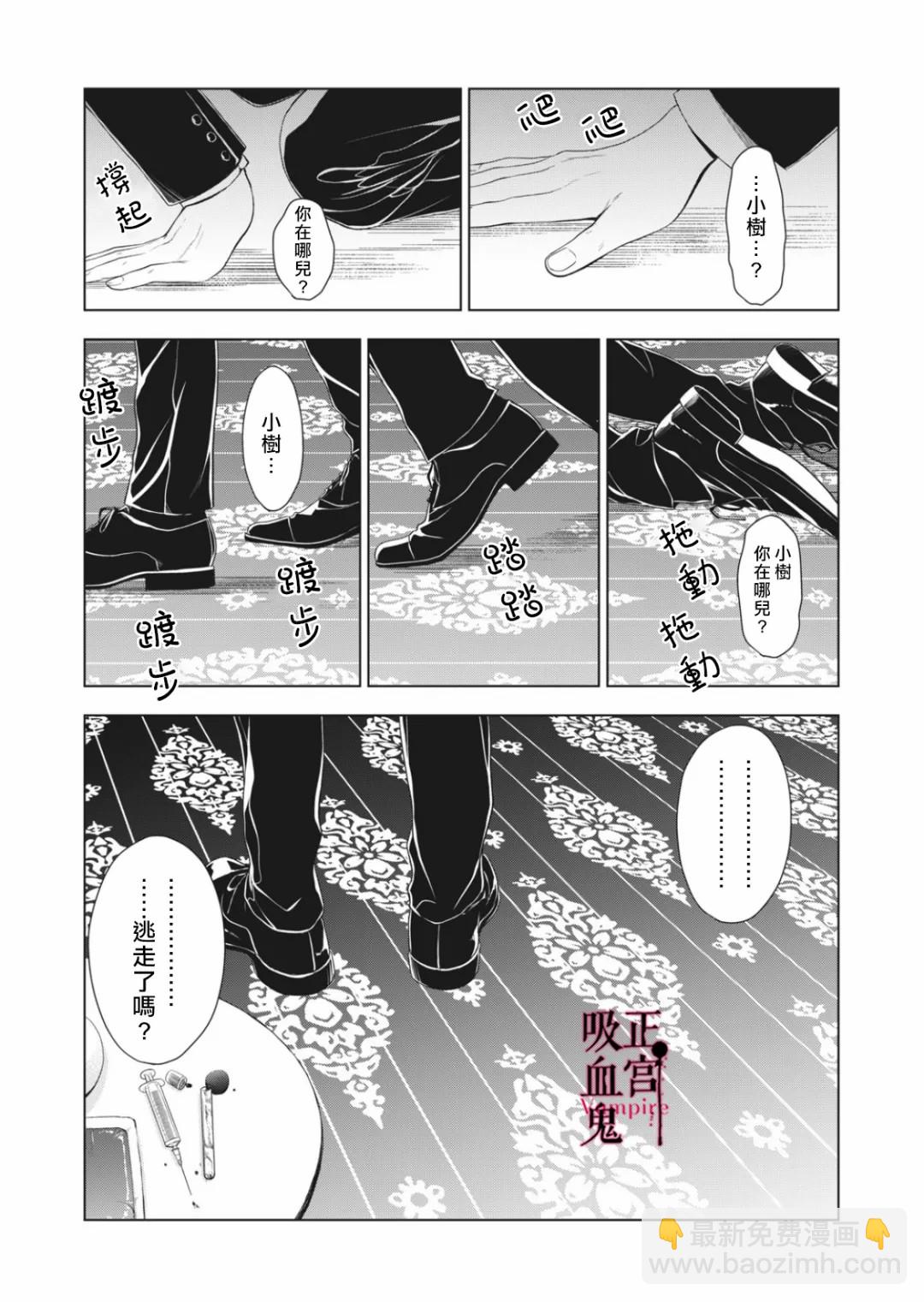 《我的病弱吸血鬼》第07话 第12页