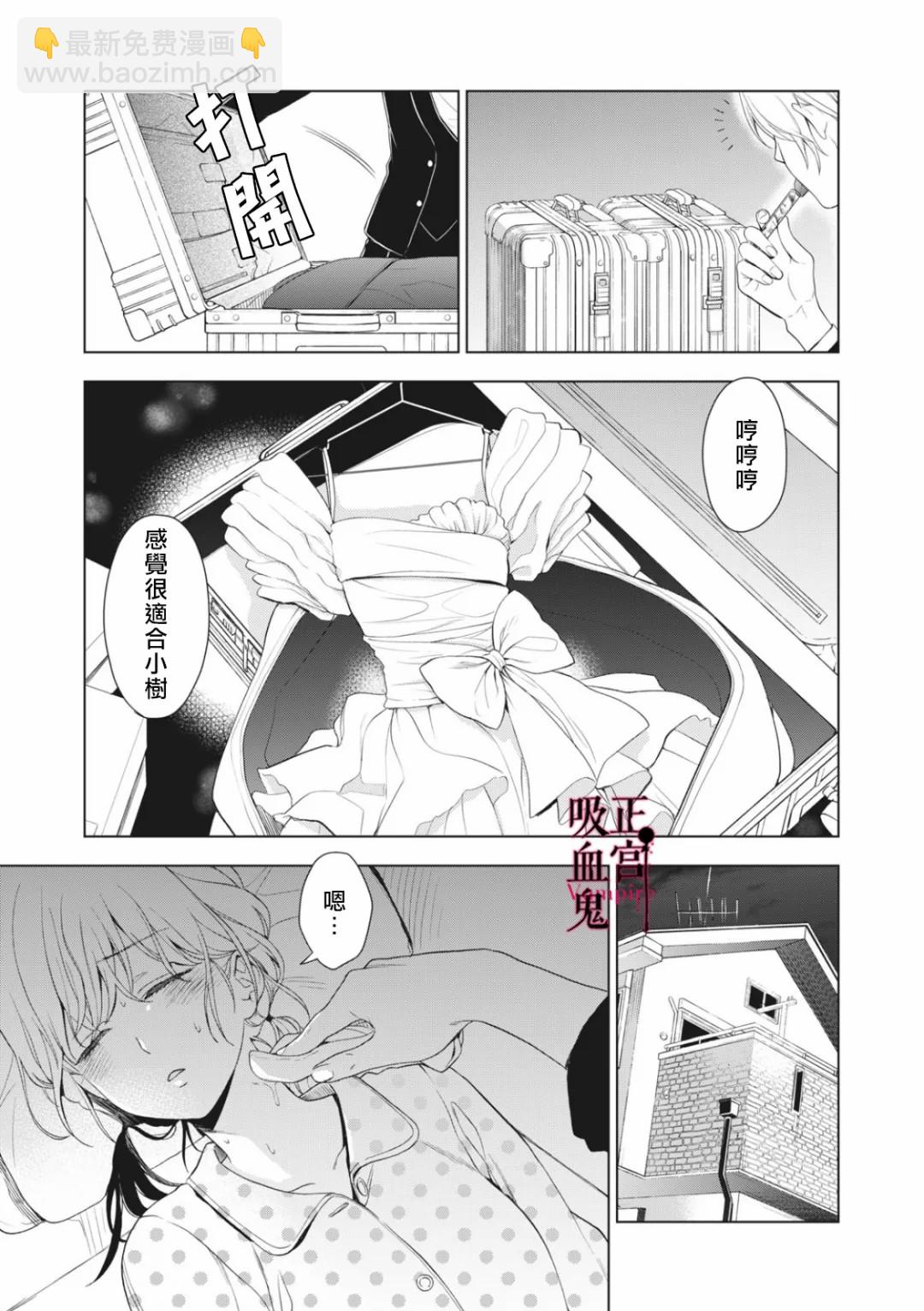 《我的病弱吸血鬼》第07话 第13页