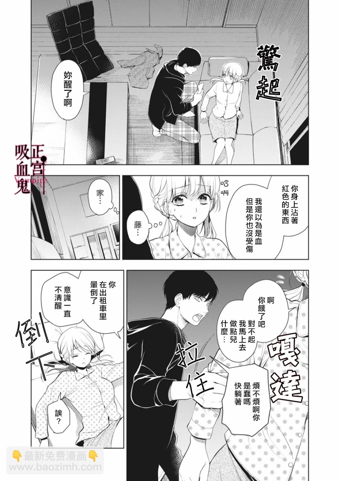 《我的病弱吸血鬼》第07话 第14页
