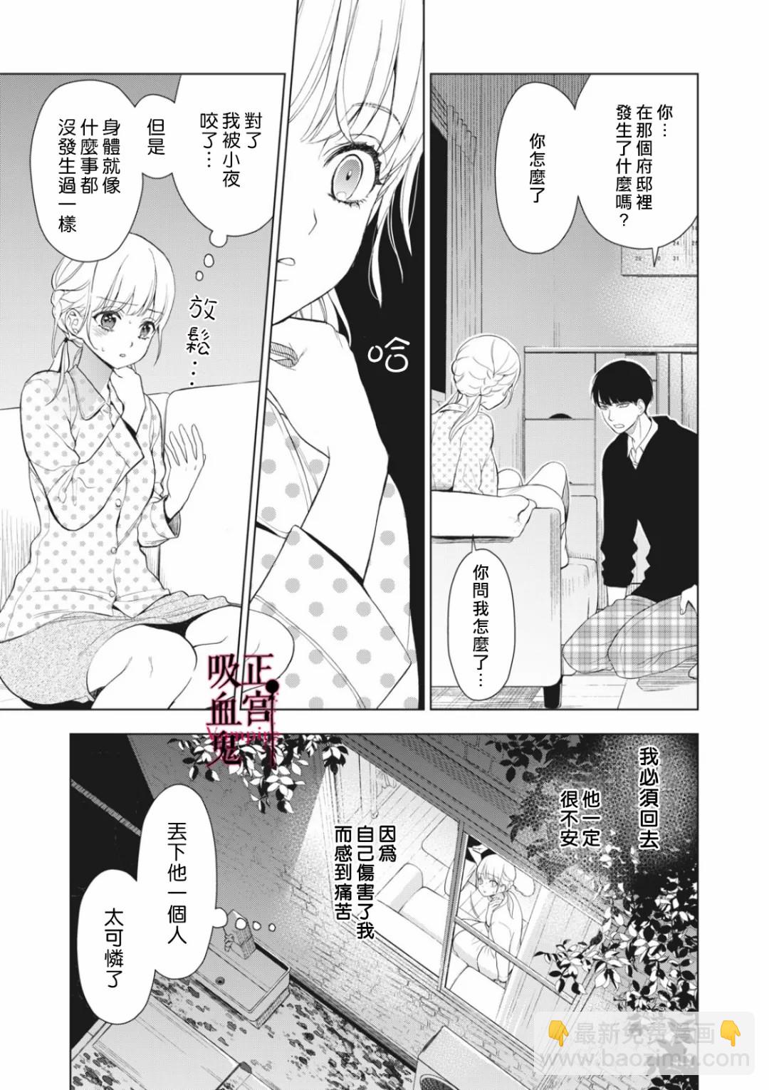 《我的病弱吸血鬼》第07话 第15页