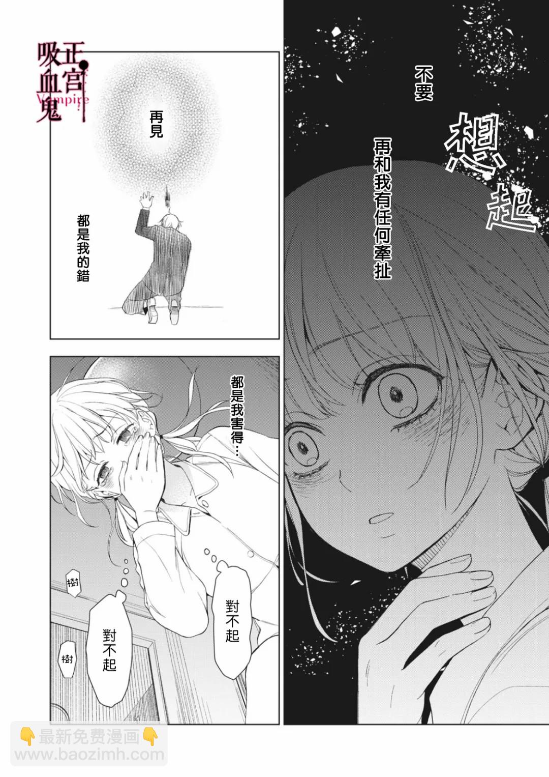 《我的病弱吸血鬼》第07话 第16页