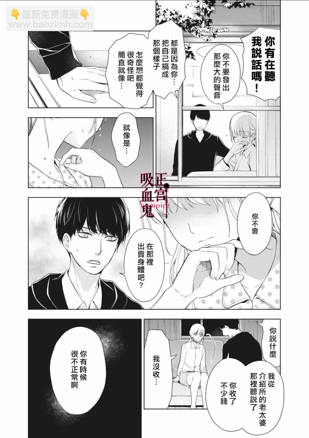 《我的病弱吸血鬼》第07话 第17页