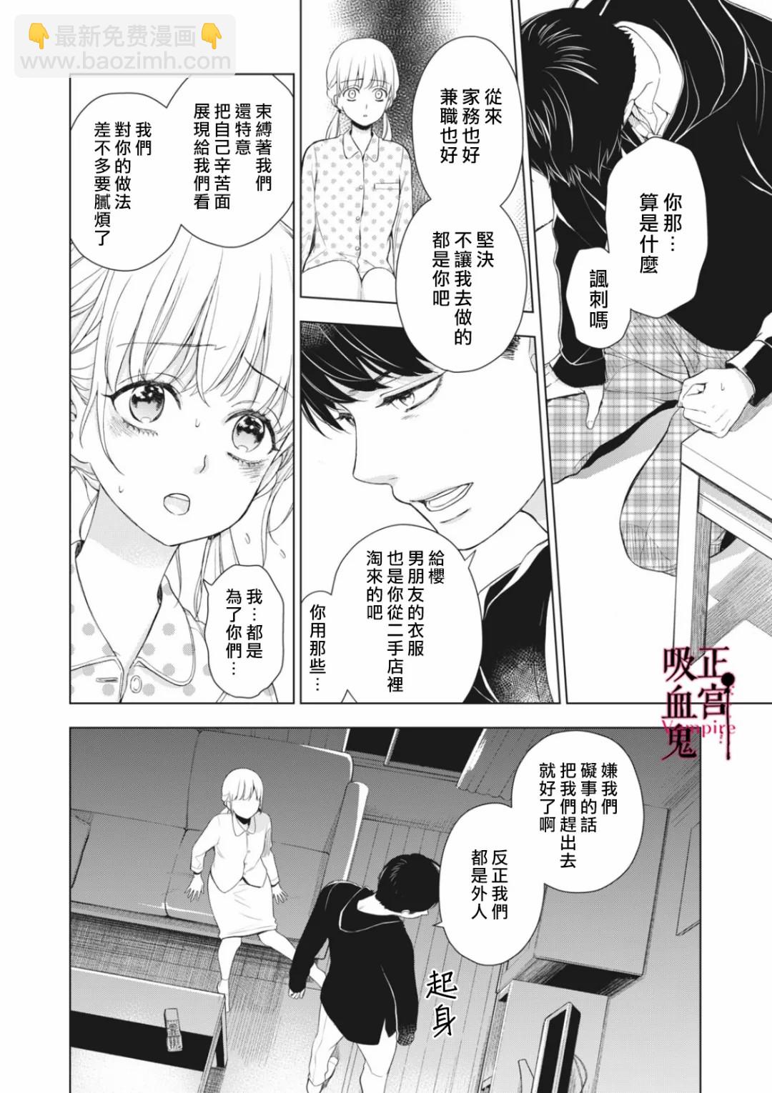 《我的病弱吸血鬼》第07话 第18页