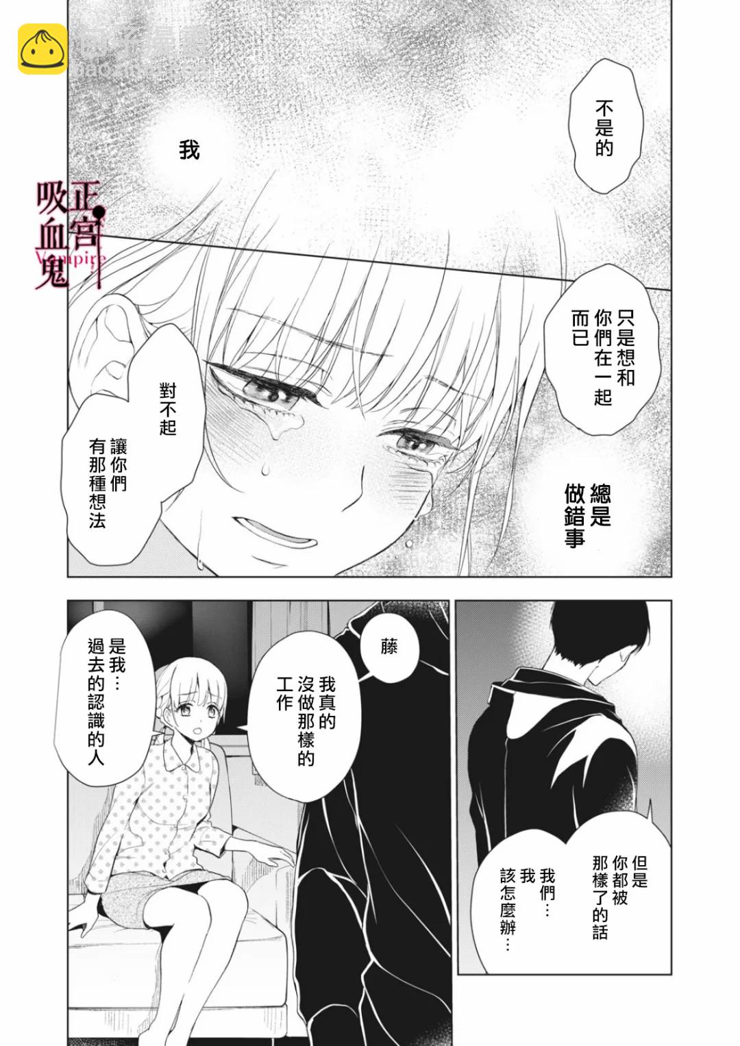 《我的病弱吸血鬼》第07话 第19页