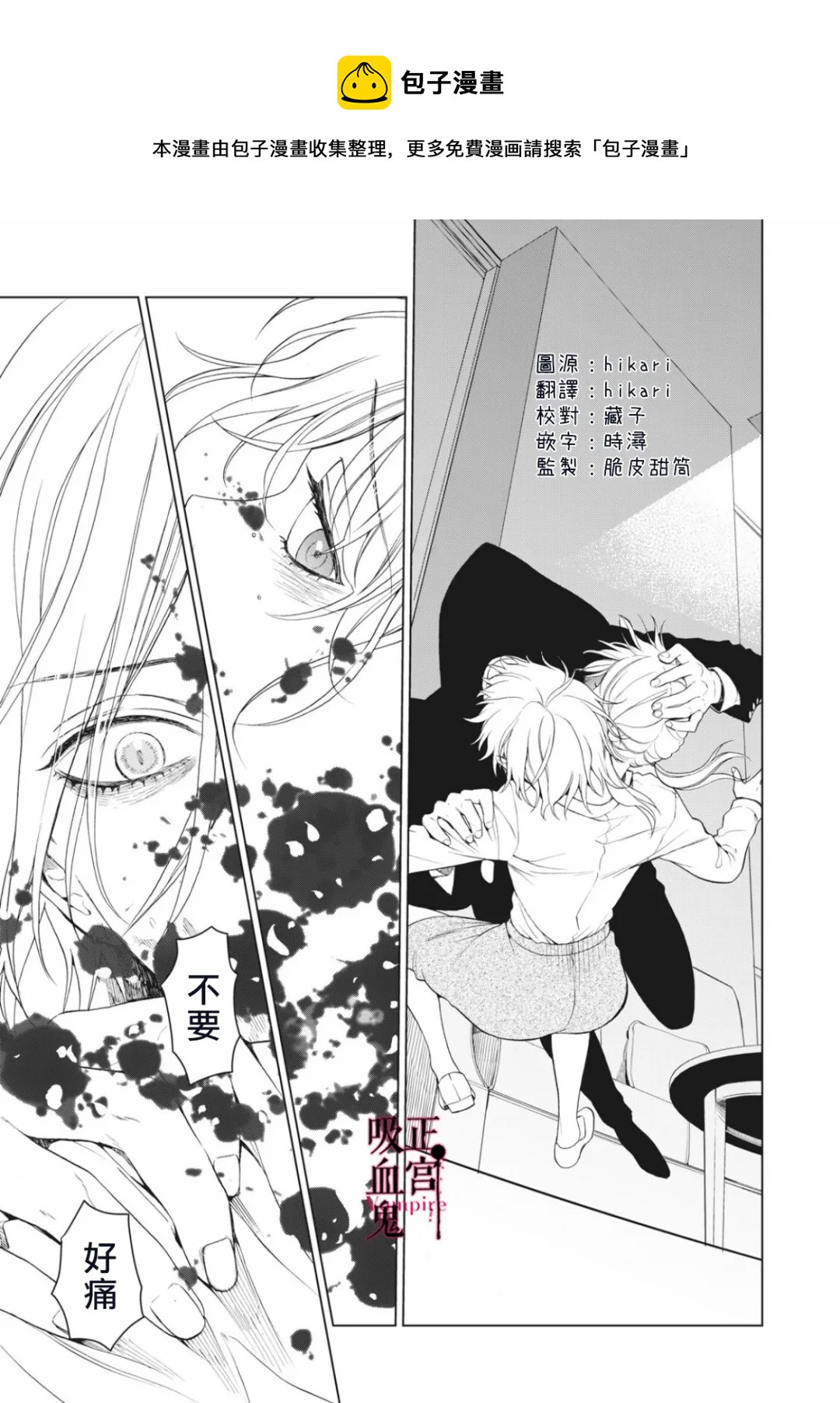 《我的病弱吸血鬼》第07话 第1页