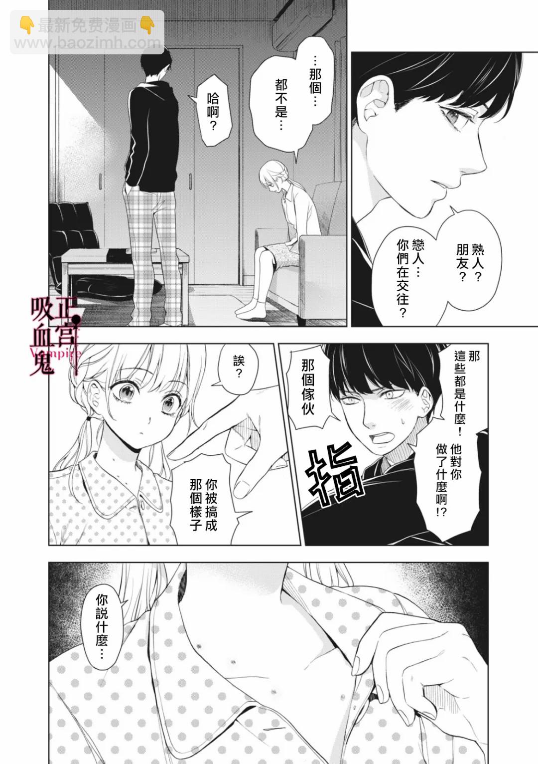 《我的病弱吸血鬼》第07话 第20页