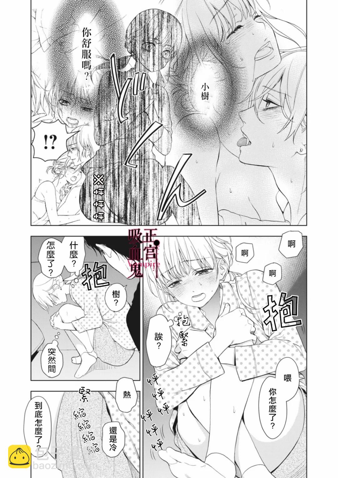 《我的病弱吸血鬼》第07话 第21页