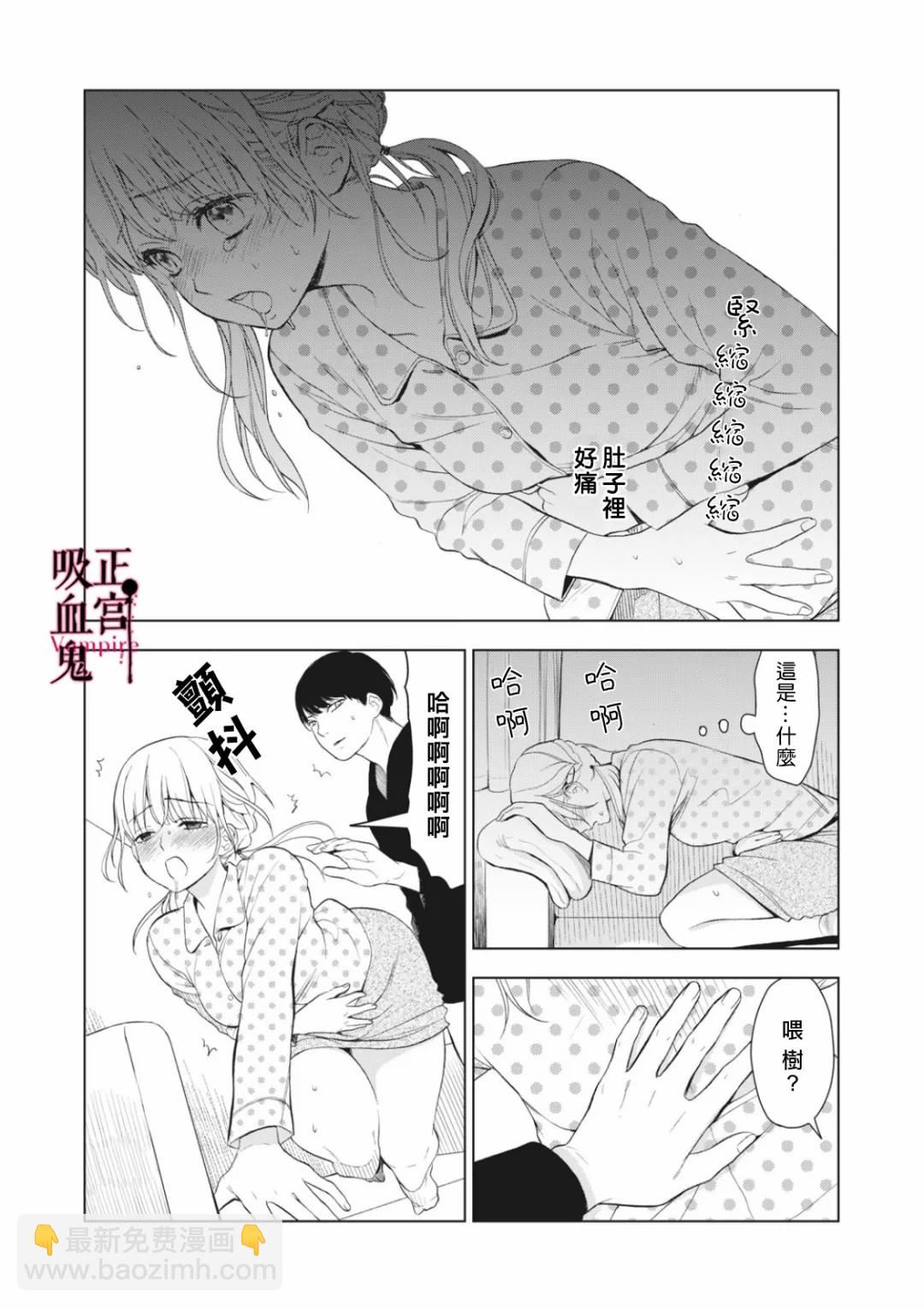 《我的病弱吸血鬼》第07话 第22页