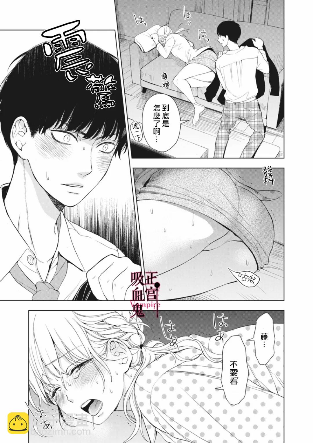 《我的病弱吸血鬼》第07话 第23页