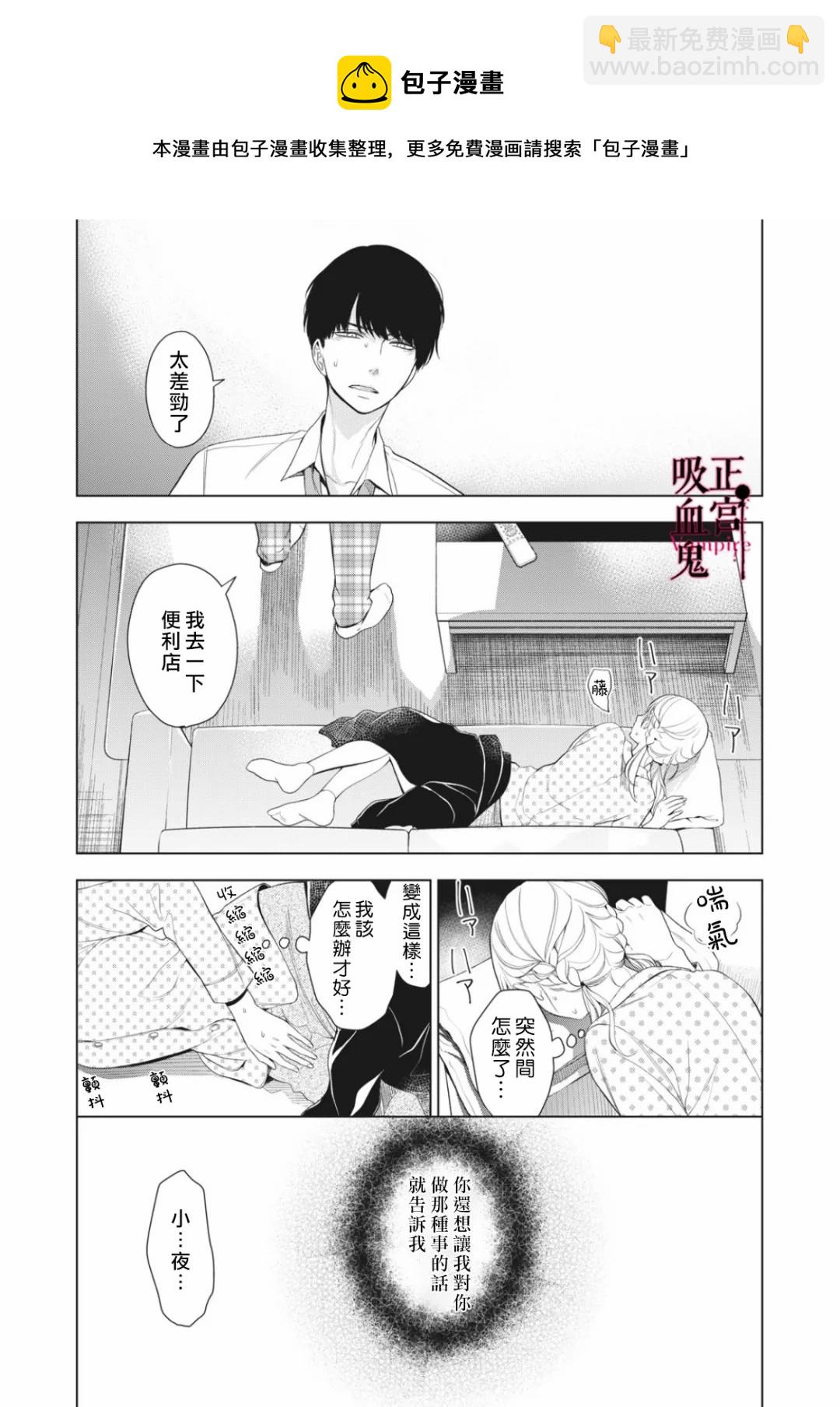 《我的病弱吸血鬼》第07话 第24页