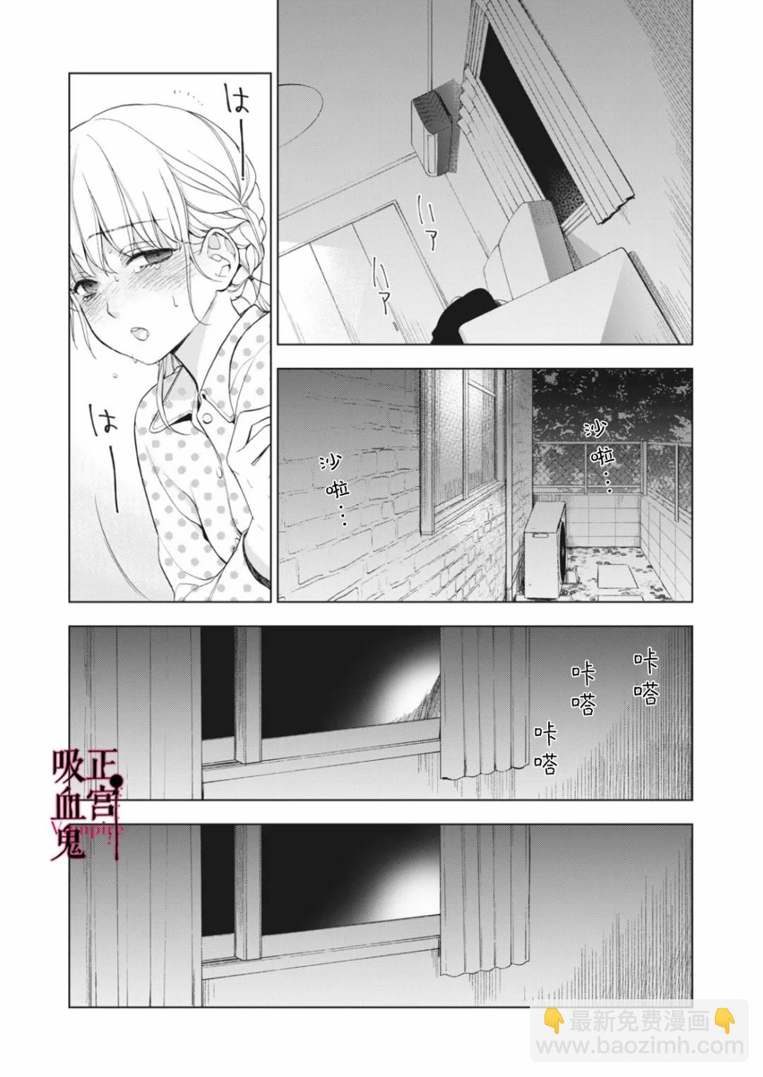 《我的病弱吸血鬼》第07话 第25页