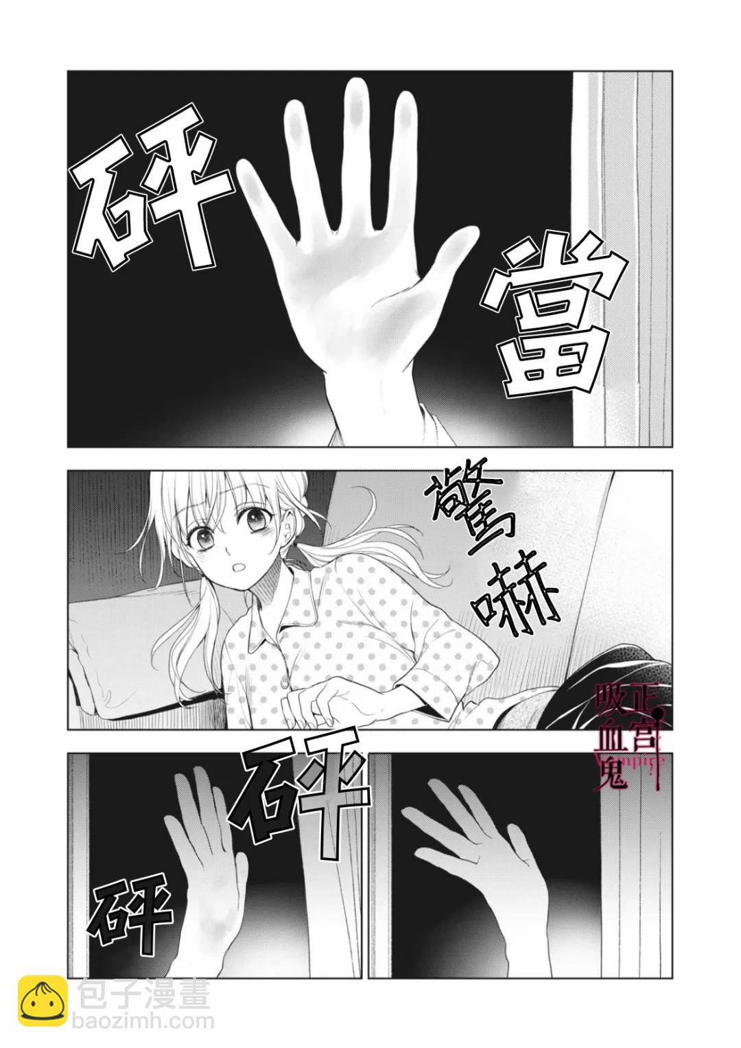 《我的病弱吸血鬼》第07话 第26页