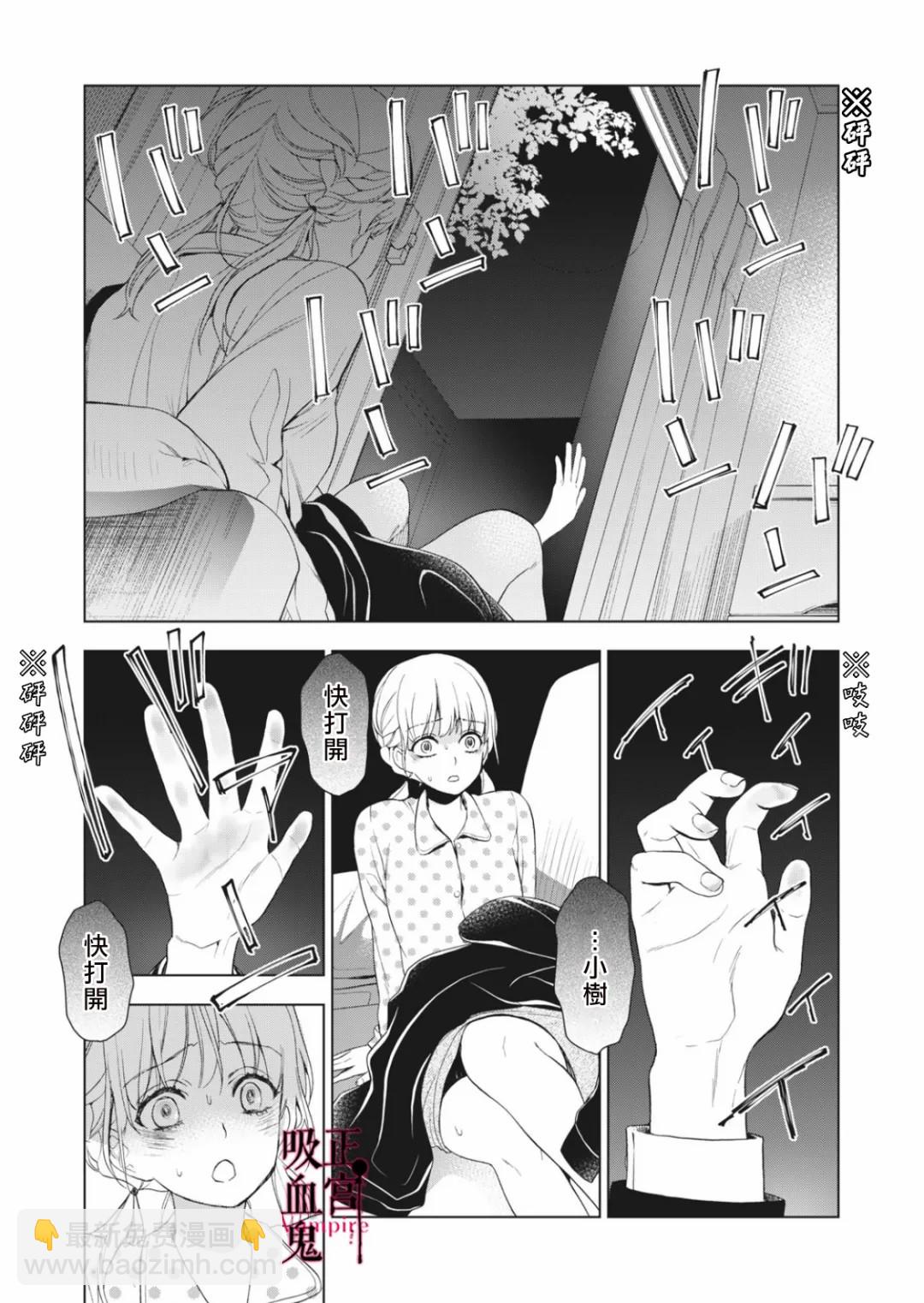 《我的病弱吸血鬼》第07话 第27页