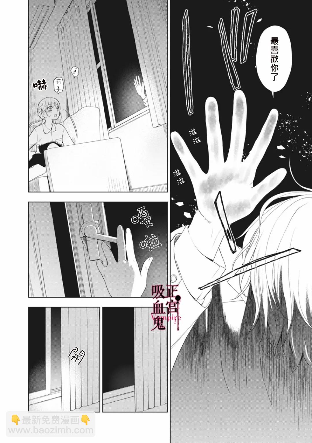 《我的病弱吸血鬼》第07话 第28页