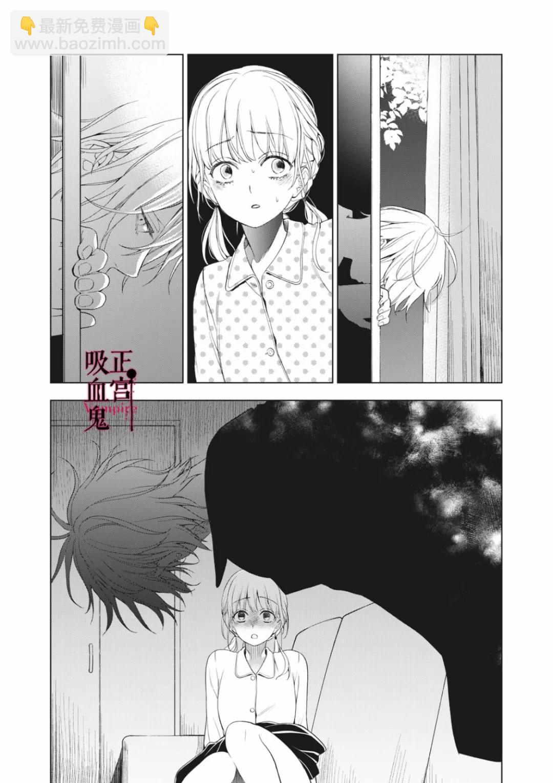 《我的病弱吸血鬼》第07话 第29页