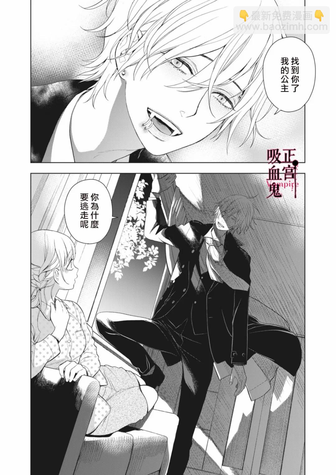 《我的病弱吸血鬼》第07话 第30页