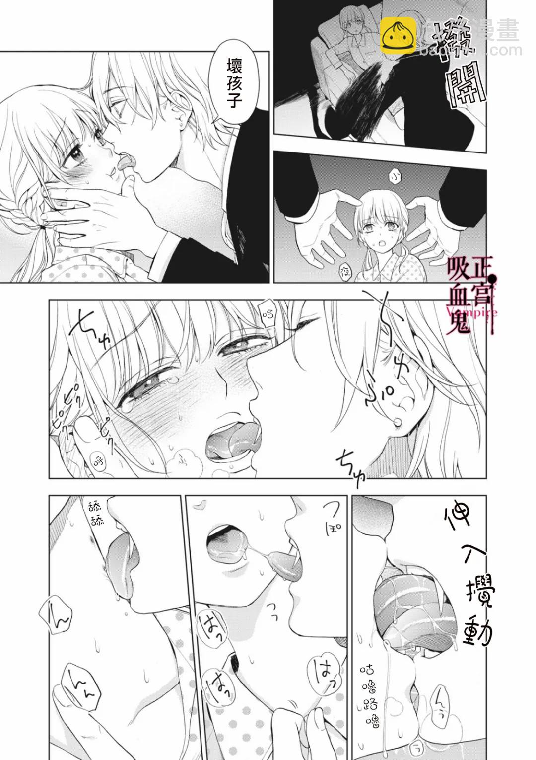 《我的病弱吸血鬼》第07话 第31页