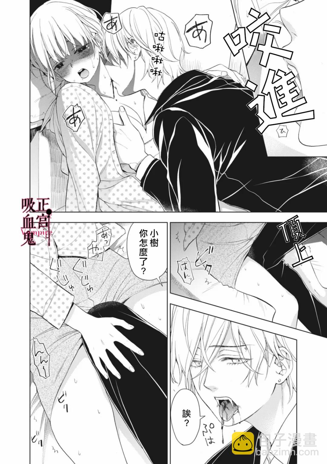《我的病弱吸血鬼》第07话 第32页
