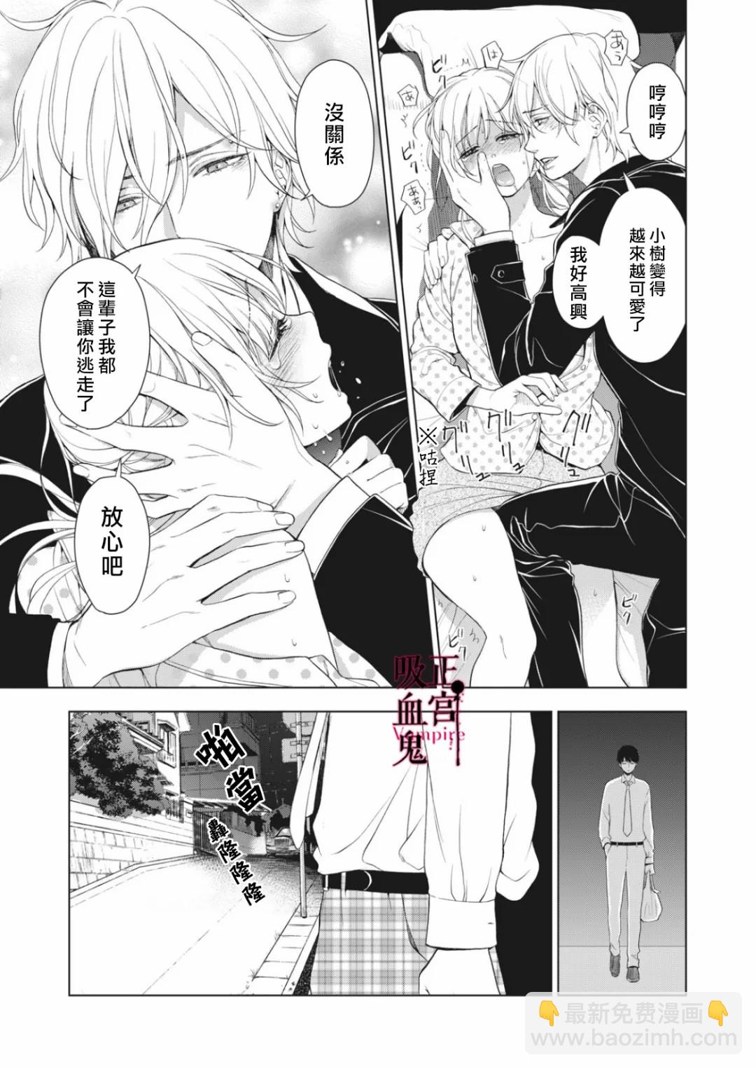 《我的病弱吸血鬼》第07话 第33页