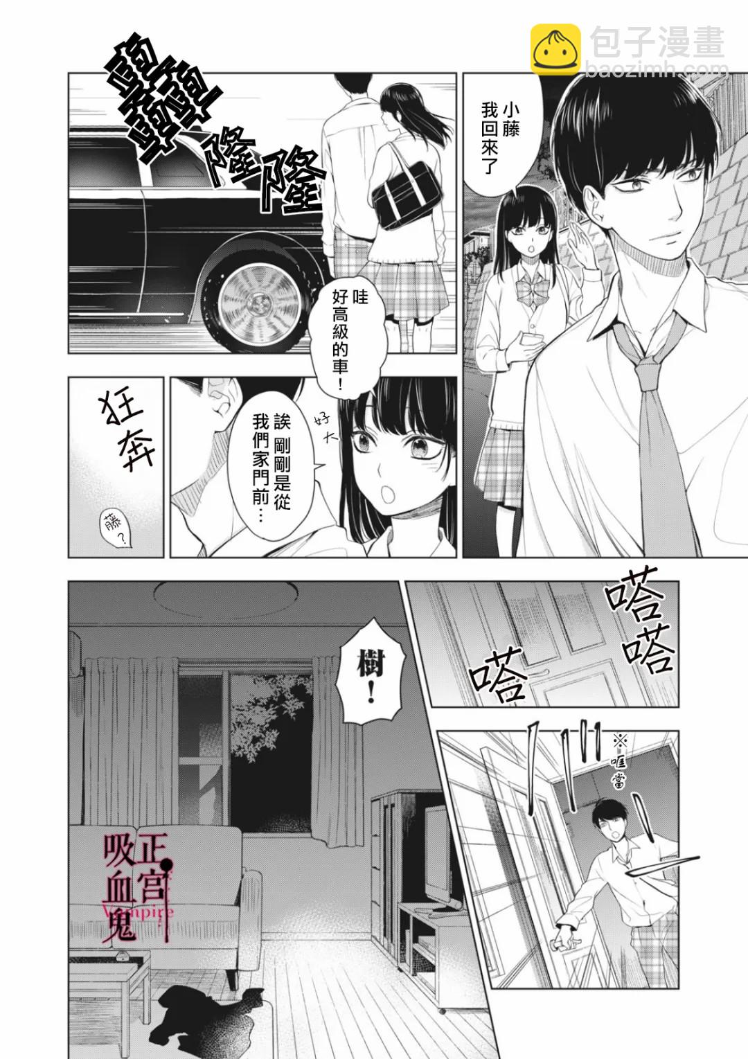 《我的病弱吸血鬼》第07话 第34页